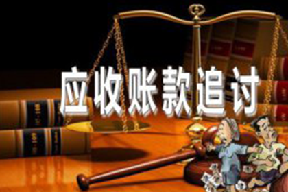 临朐收账公司