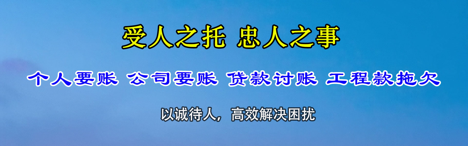 临朐要账公司